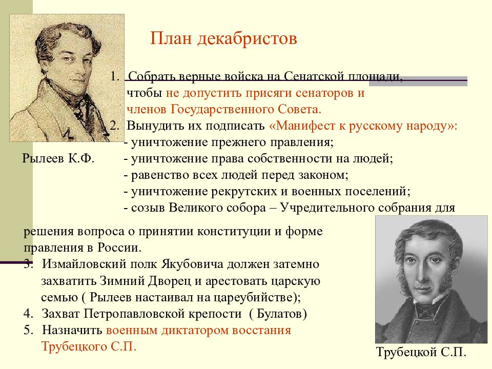 Презентация общественное движение при александре 1 движение декабристов