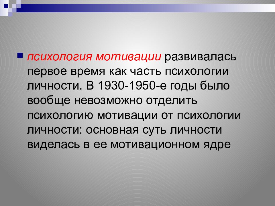 Личность активность мотивация