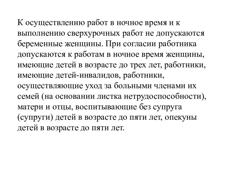 Труд женщин и лиц с семейными обязанностями презентация