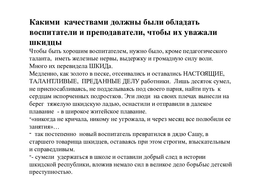 Какими качествами обладает воспитатель. Какими качествами должен обладать воспитатель. Какими качествами должен обладать воспитатель сочинение. Какими воедвыми качествамидолжен обладать медеуин кий работник.