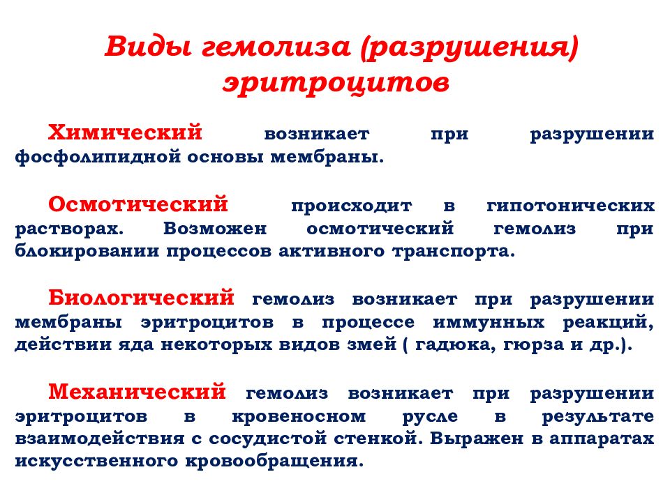 Определение гемолиза. Механизм гемолиза эритроцитов. Механизм развития гемолиза. Химический гемолиз эритроцитов. Гемолиз эритроцитов физиология.