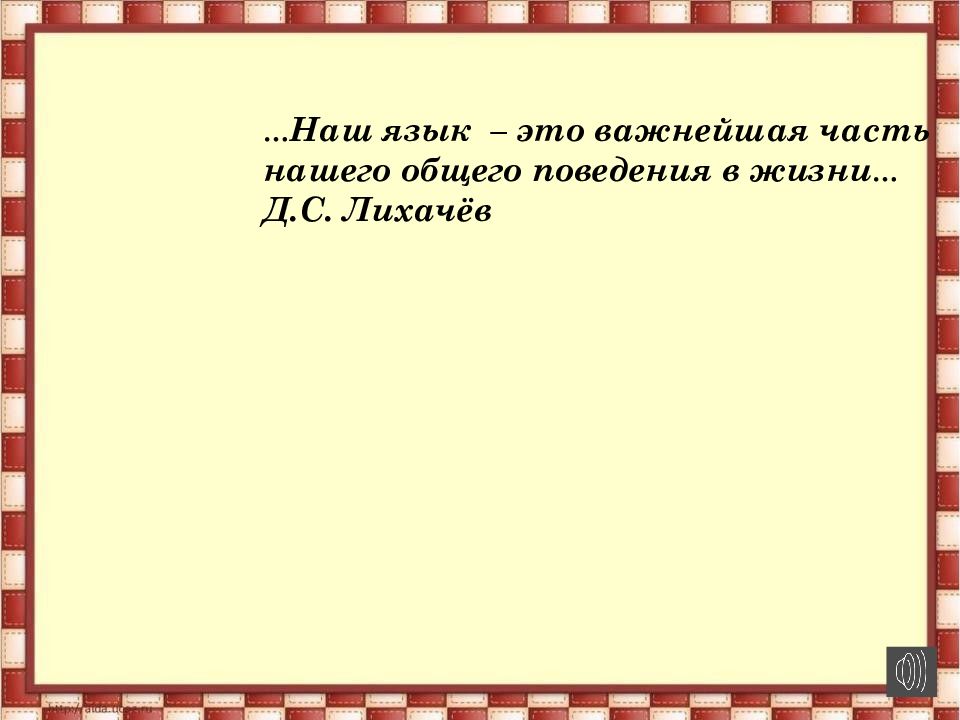 Основные тенденции развития современного русского языка презентация