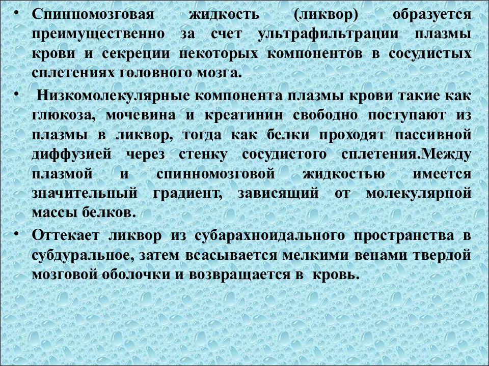 Исследование ликвора презентация