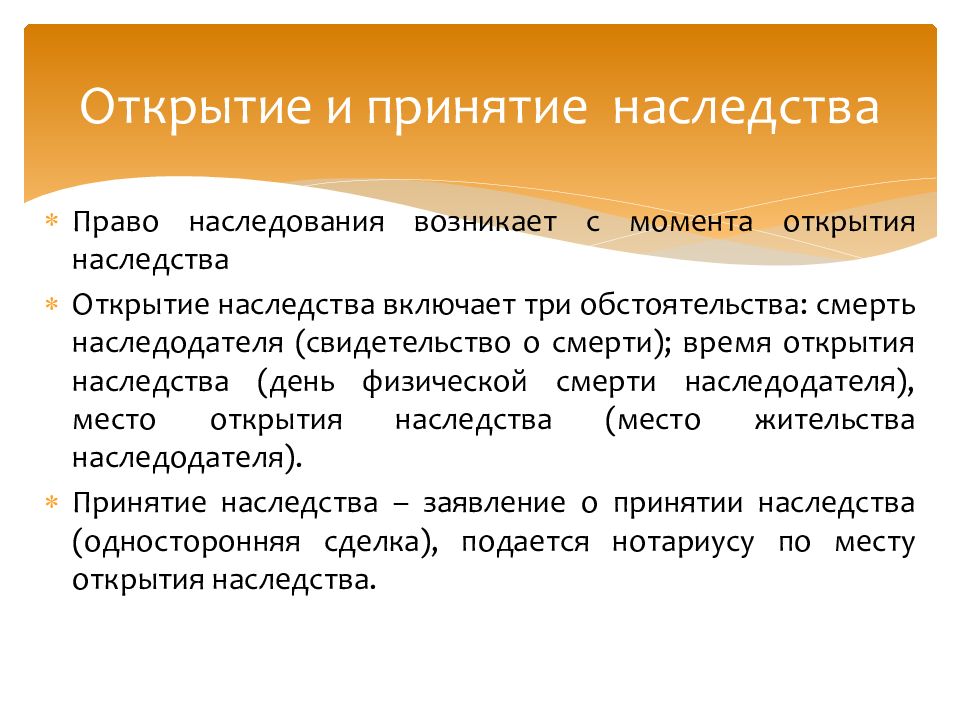 Срок вступления. Последствия принятия наследства. Открытие и принятие наследства. Принятие наследства по закону. Юридическое принятие наследства.