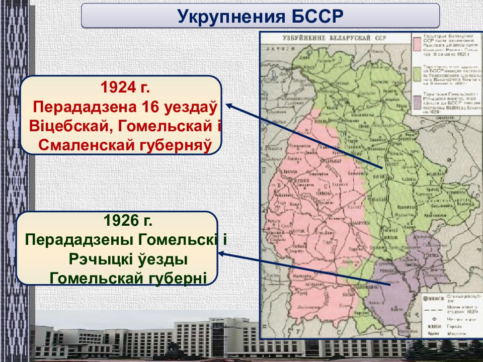 Укрупнения бсср. Территория БССР. Укрупнение БССР. БССР 1921. Границы белорусской ССР 1921.