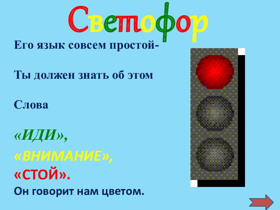 Стой говорит