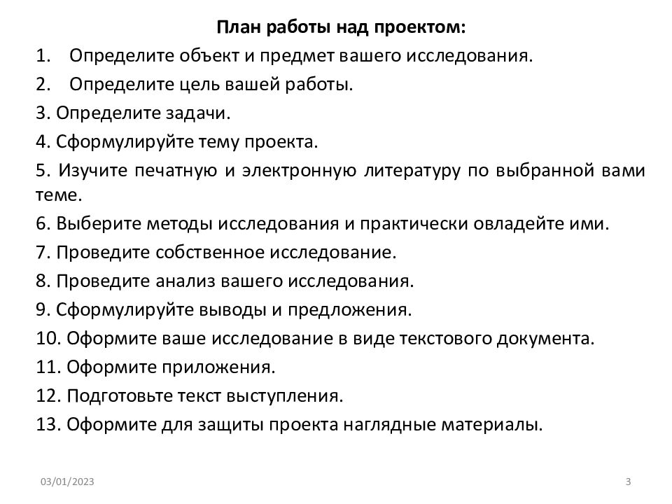 Презентация к индивидуальному проекту требования