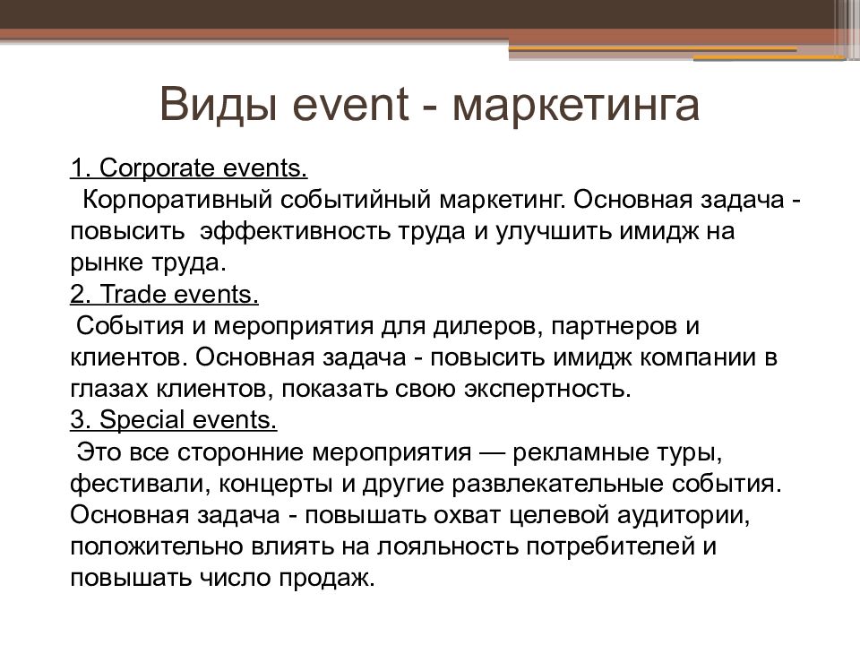 Event маркетинг презентация