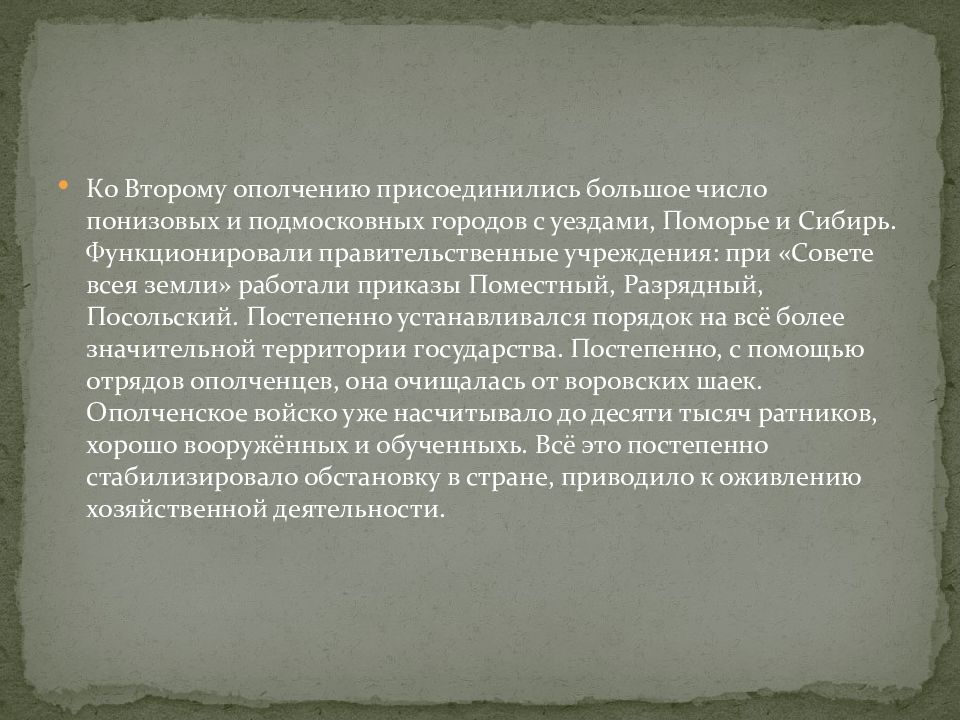 Второе ополчение презентация 7 класс. Факты про 2 ополчение.