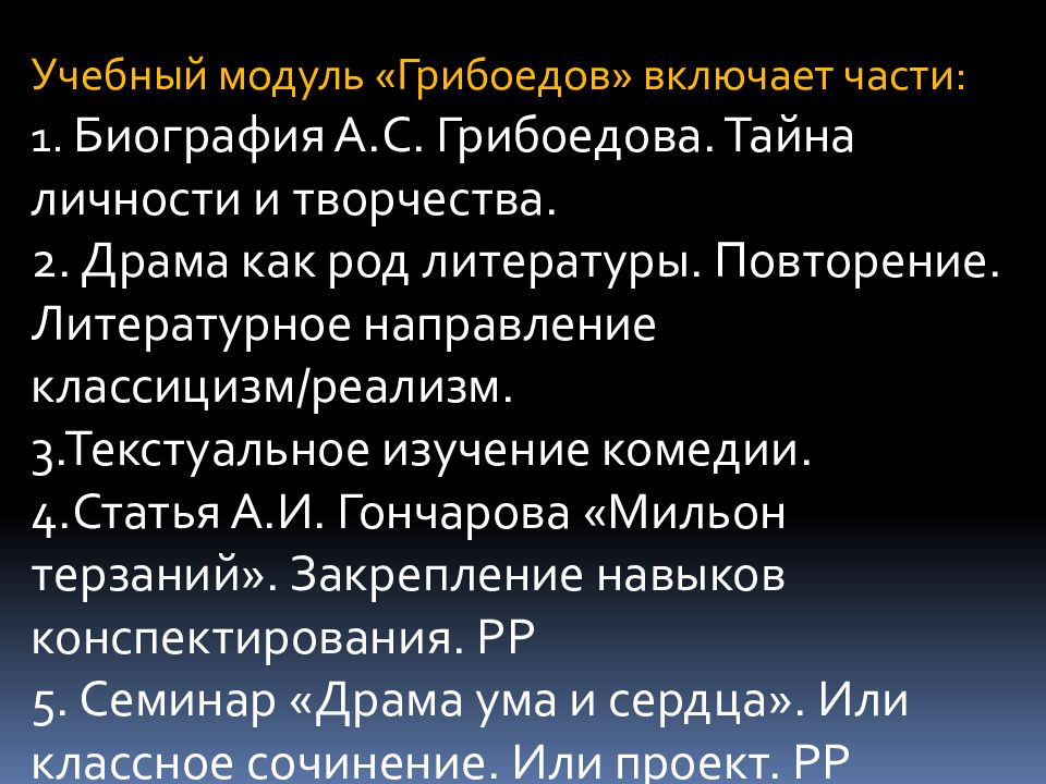 Грибоедов эссе. Конфликт комедии горе от ума мильон терзаний. 1000000 Терзаний сразу с комедия горе от ума. Тезисный план по статье Гончарова 1000000 терзаний. Мильон терзаний сочинение горе от ума.