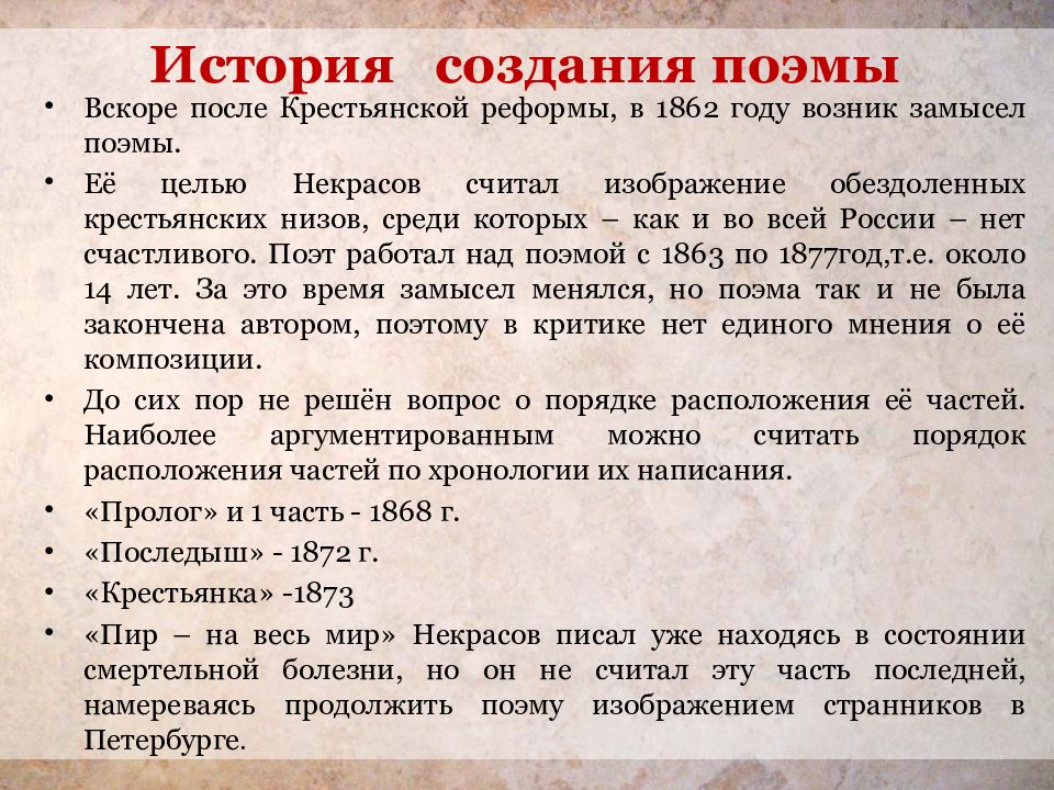 Кому на руси жить хорошо урок 10 класс презентация