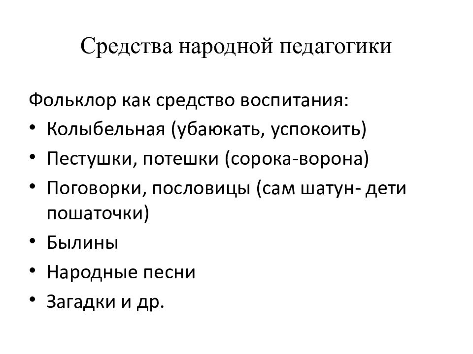 Средства воспитания в педагогике презентация