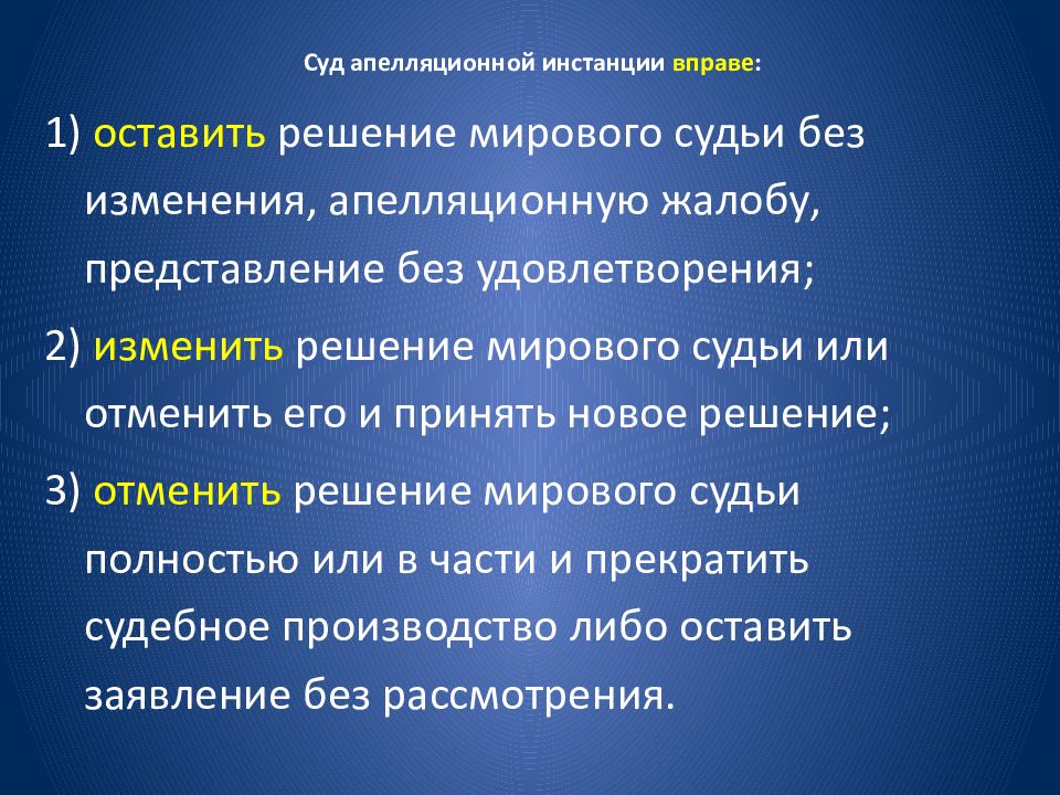 Инстанция это. Суды апелляционной инстанции. Апелляционная судебная инстанция. Апелляция в суд первой инстанции. Суд апелляционной инстанции не вправе.