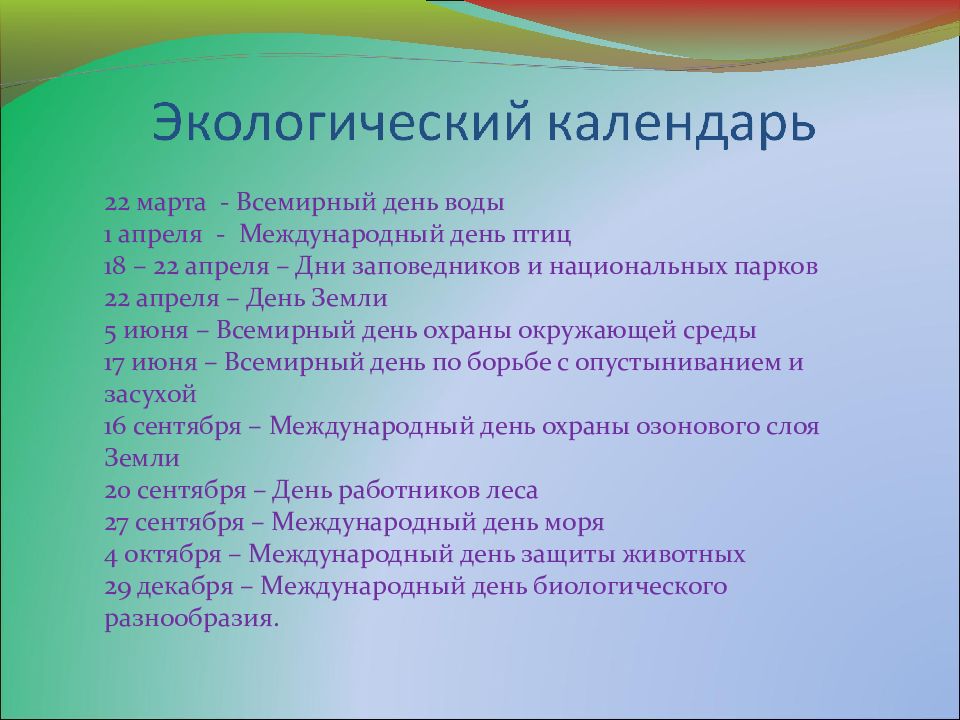 Природы сохранение функции. Охранять природу значит охранять родину. Законы сохраняющие природу 5 примеров.