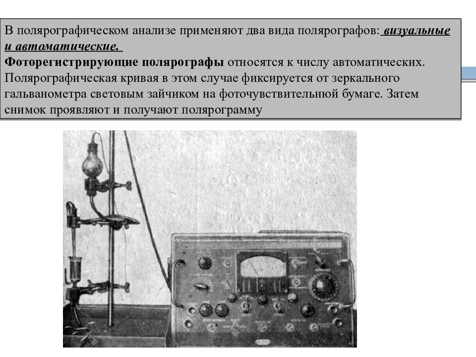 Схема полярографического анализа