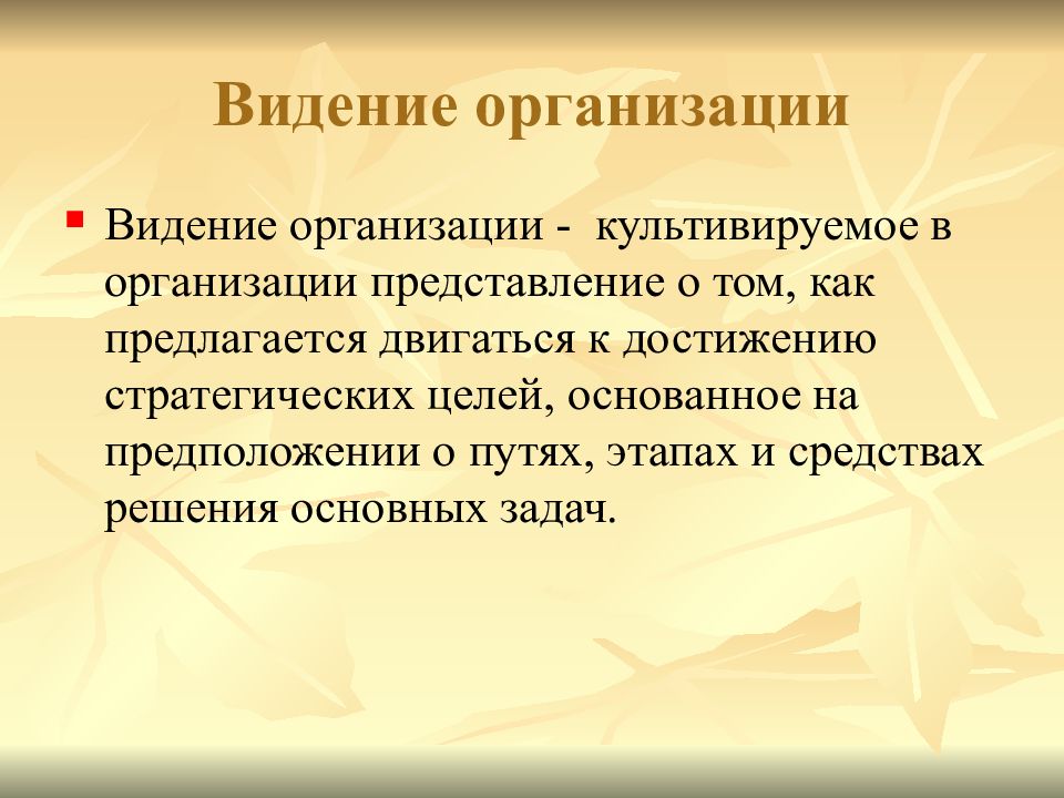 Организация представлений. Общее представление о предприятии. Культивировать это в психологии. Представление организации. Культивация это в психологии.