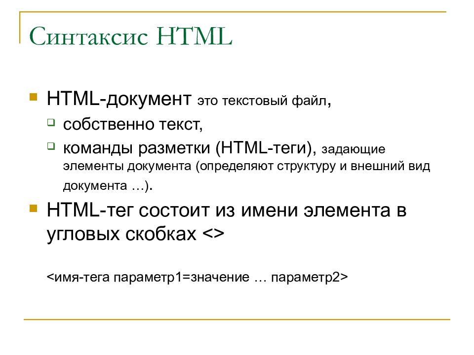 Html уроки презентация