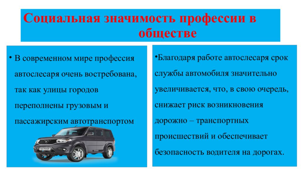 Значение автомобилей