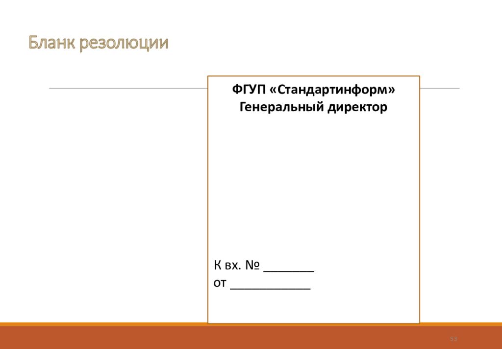 Резолюции на документах образцы для руководство в работе