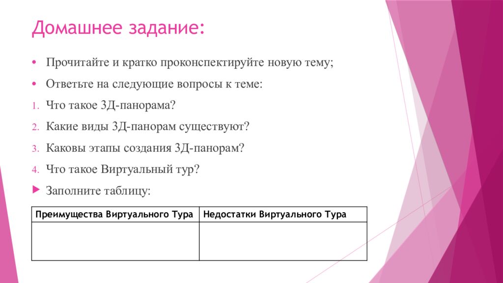 Домашнее задание: