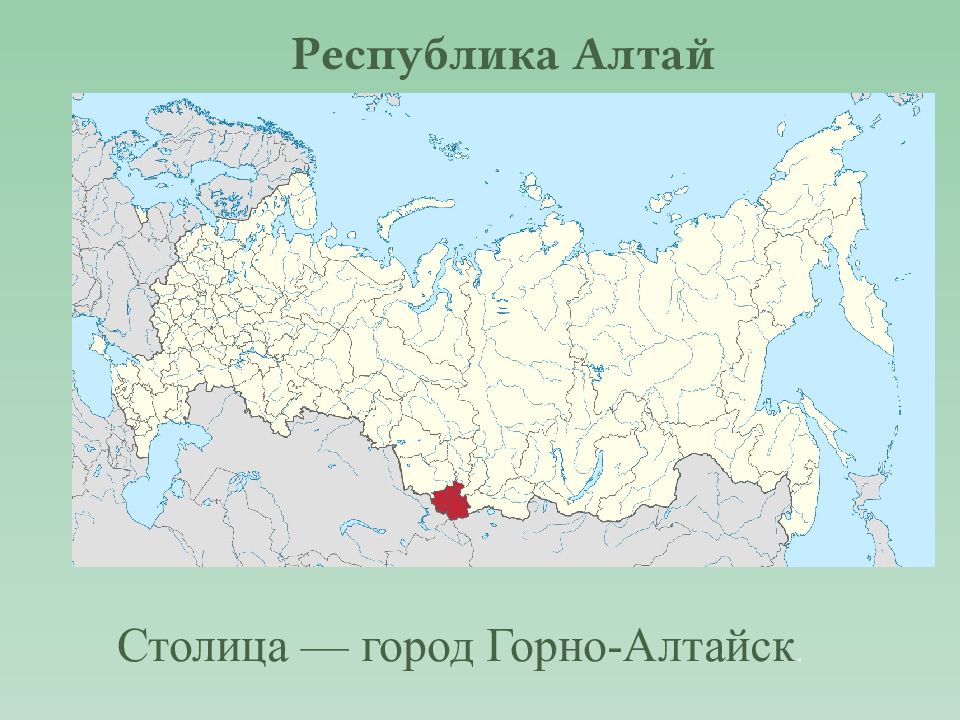 Республики российской федерации алтай