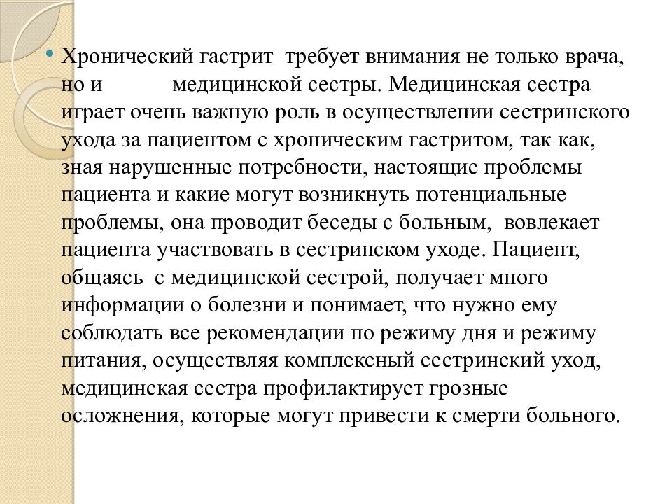 План сестринских вмешательств при гастрите у детей