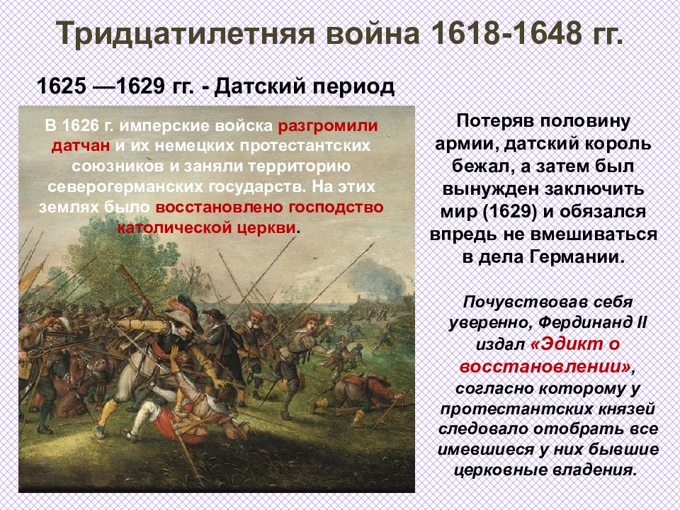 Габсбурги потерпели поражение в тридцатилетней войне. Солдаты тридцатилетней войны 1618-1648.