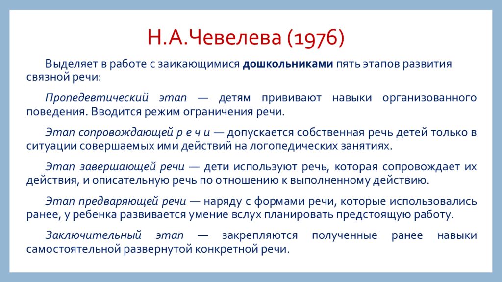 Коррекция речи этапы. Этапы работы с заиканием. Этапы логопедической работы с заикающимися. Этапы работы при заикании. Этапы работы логопеда с ребенком.