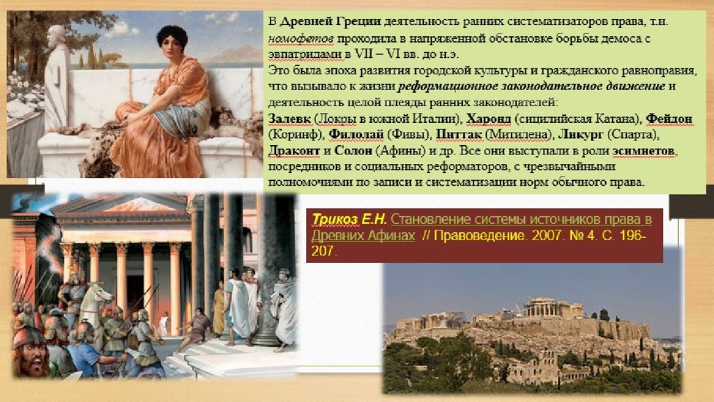 Древняя греция деятельность