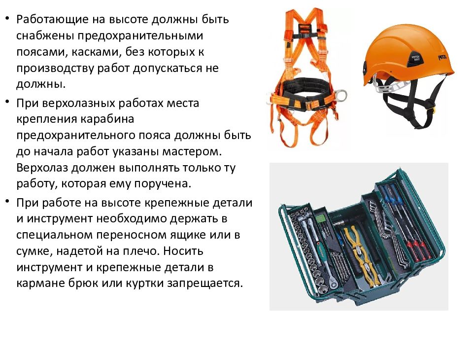 Обучение правила работы на высоте