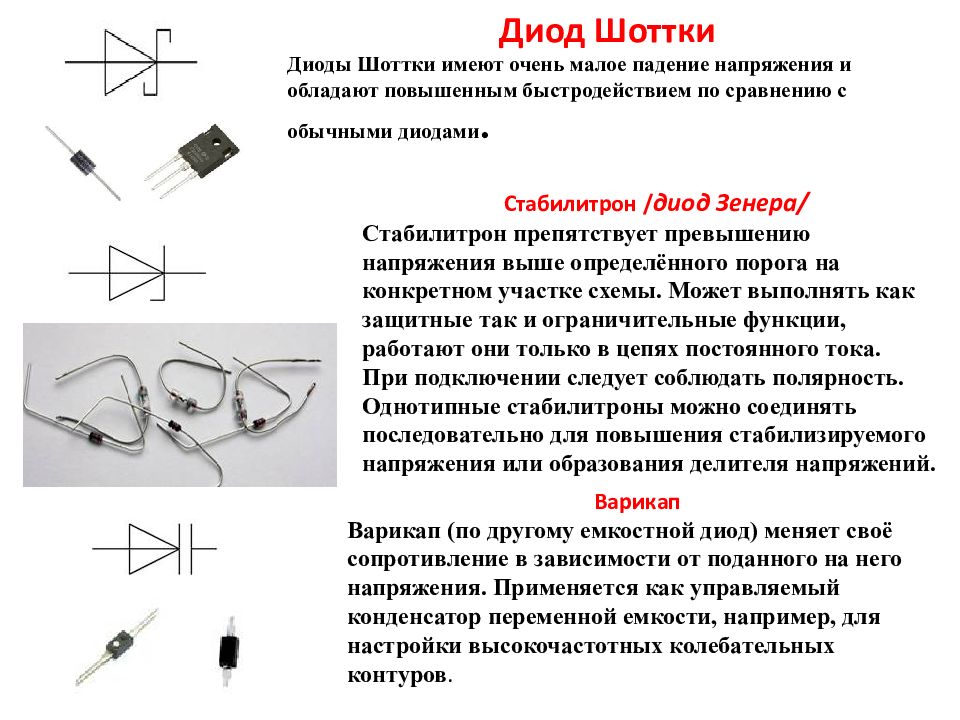 Зачем нужны диоды в схеме