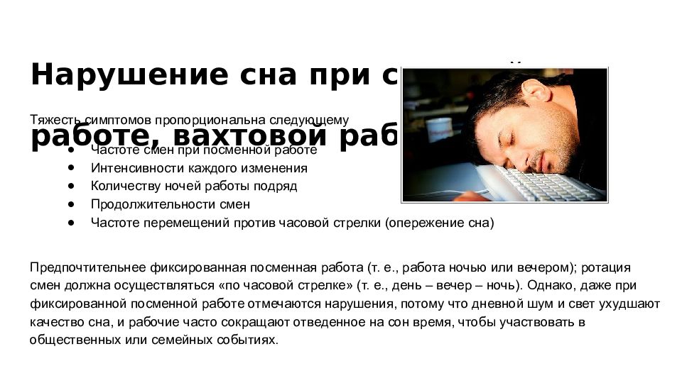 Расстройства сна. Нарушение сна. Нарушение сна презентация. Интересные факты о нарушении сна. Гиперсомния причины