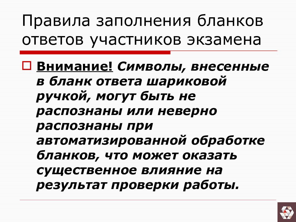 Правила заполнения бланков огэ презентация