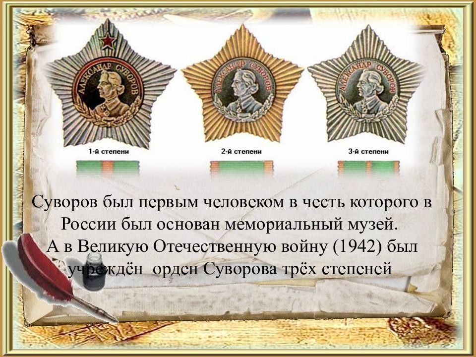 Проект про суворова 8 класс история