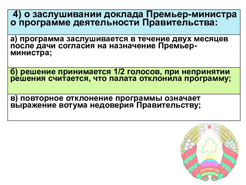 Заслушивание ежегодных докладов генерального. Доклад председателю правительства. Заслушивание результатов деятельности правительства. Предварительное заслушивание доклада. Заслушивание ежегодных докладов.