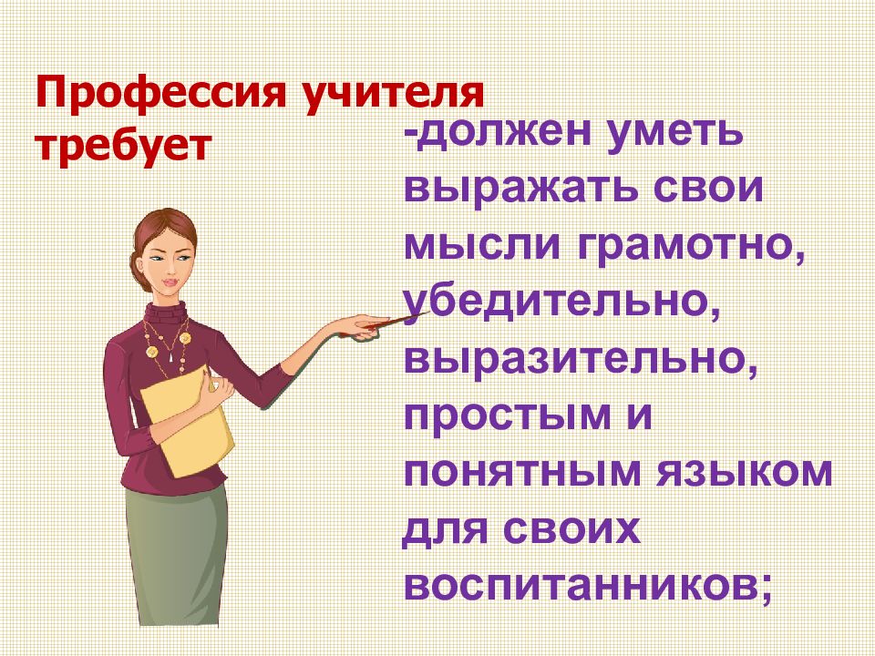 Презентация о учителе