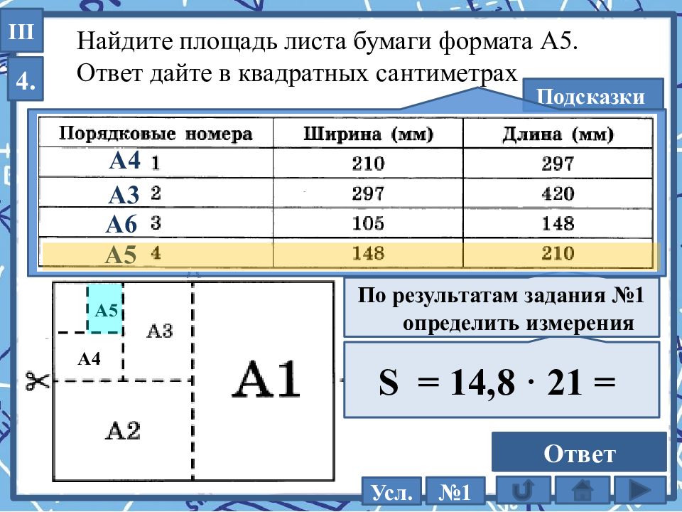 Площадь форматов листов. Найдите площадь листа формата а1. Площадь листа а6. Задания на ОГЭ лист бумаги задачи. Найдите площадь листа формата а6.