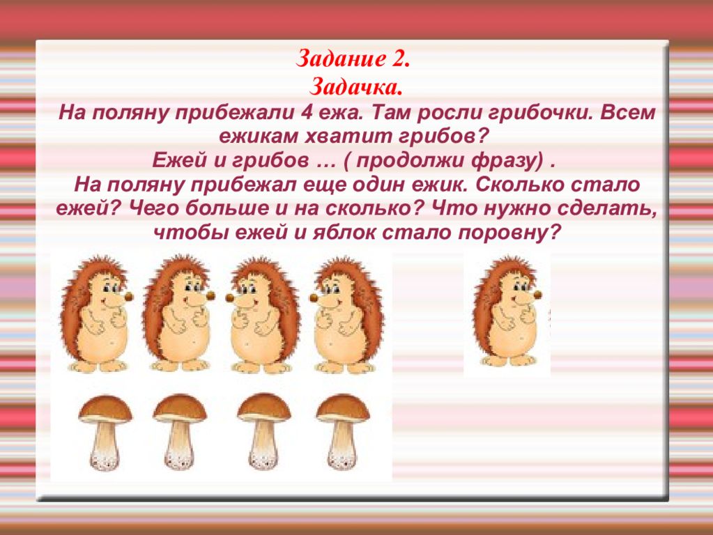 Там росли. Задача про ежика и грибы 2 класс. Словосочетание с Ёжик. Задача про 4 Ëжиков. Задачка с ежиком грибами и яблоком ответ.