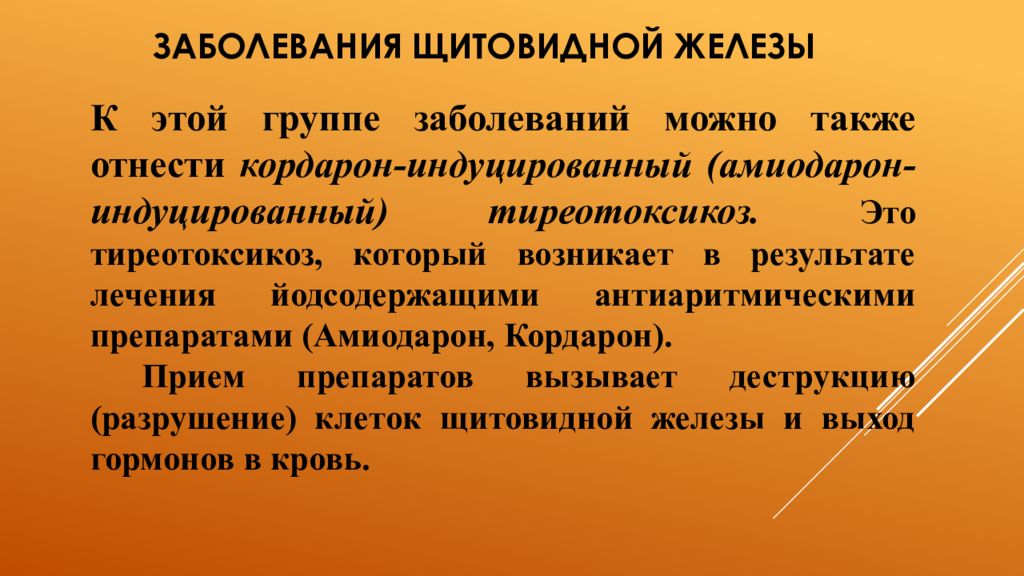 Сестринский уход при заболеваниях щитовидной железы презентация