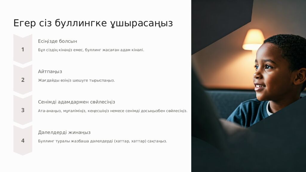 Буллингтен қорған Егер сіз немесе сіз білетін адам буллингке ұшыраса, жалғыз