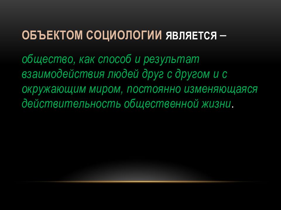 Социология в понимании социального мира презентация