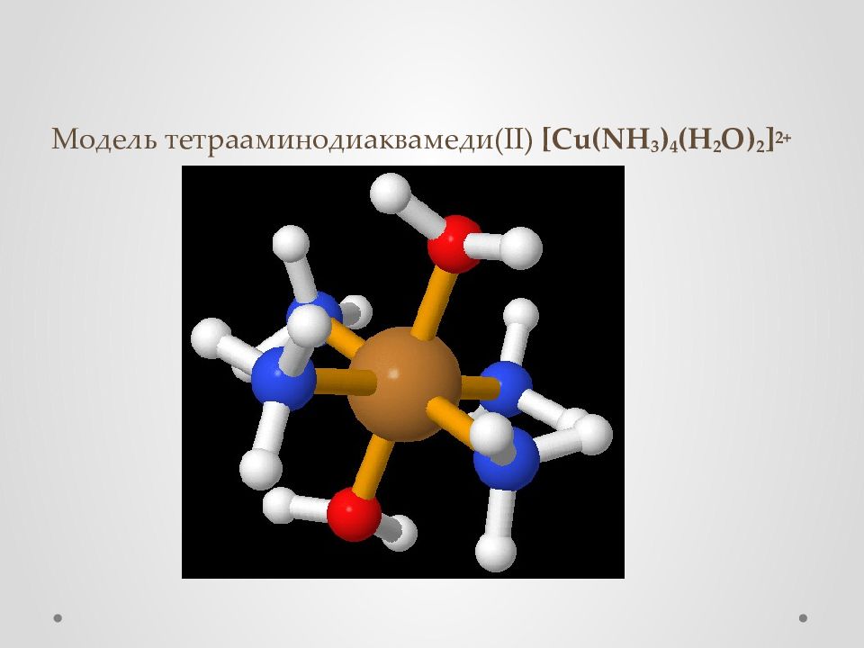 Cu nh3 4. Пниктогены. Пниктогены это элементы. Cu+nh3+h2o.