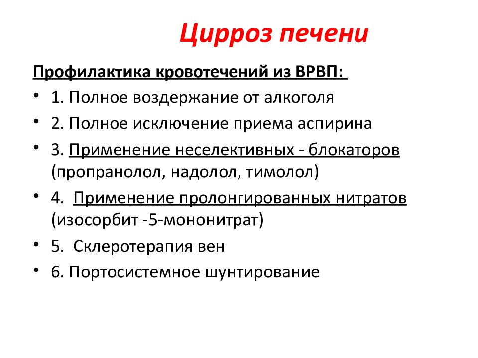 Синдромы печени. Синдромы, характерные для цирроза печени. Основные клинические синдромы цирроза печени. Синдромы цирроза печени таблица. Циррозу печени соответствуют следующие синдромы.