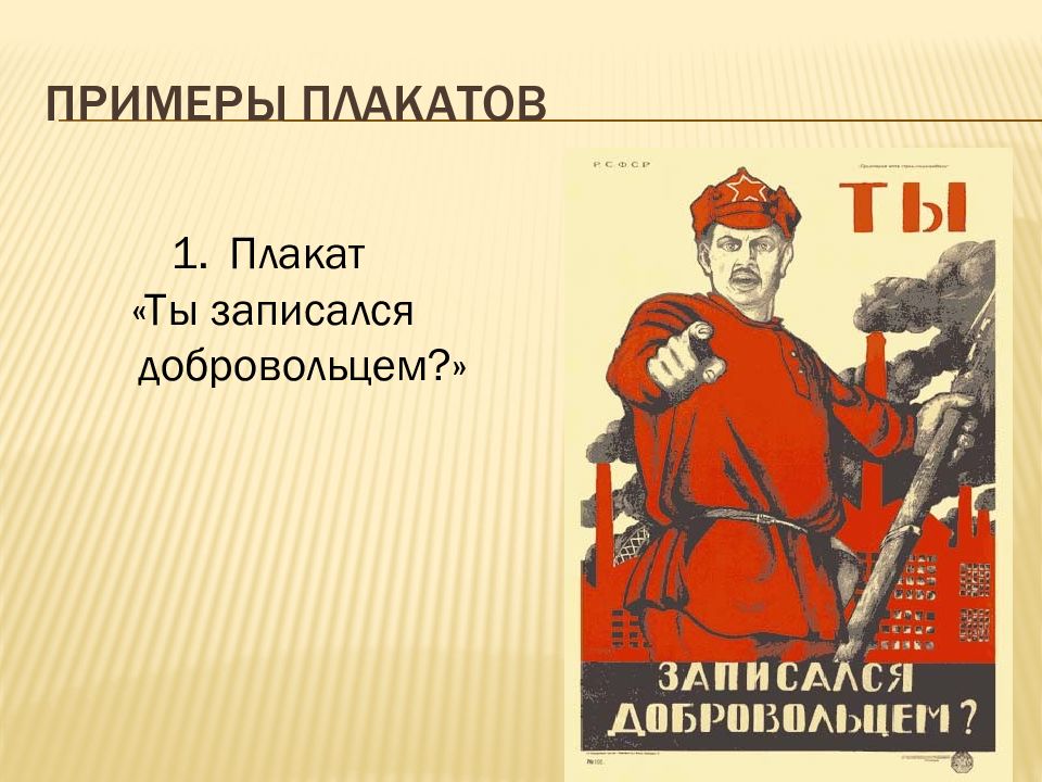 Примеры плакатов. Ты записался добровольцем плакат. Постер пример. Ты записался добровольцем 2022.