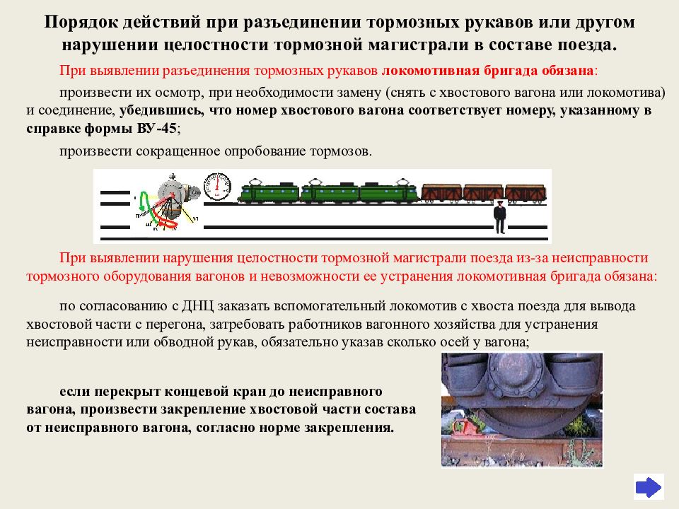 Какой на рисунке способ езды локомотивных бригад