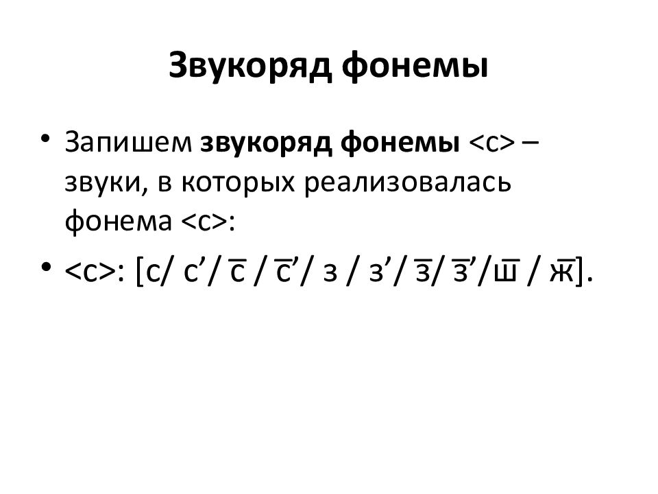 Нейтрализация фонем. Понятие фонемы. Звук и фонема. Фонология презентация. Фонема картинки для презентации.