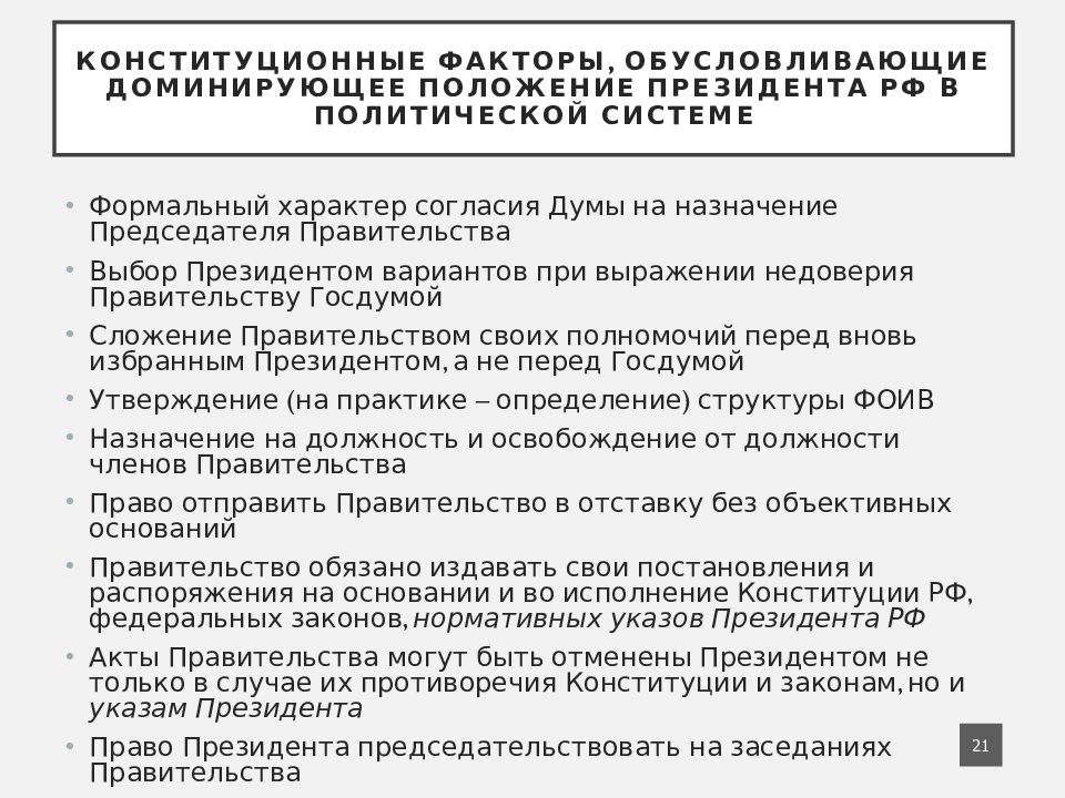 План по обществознанию институт президентства рф