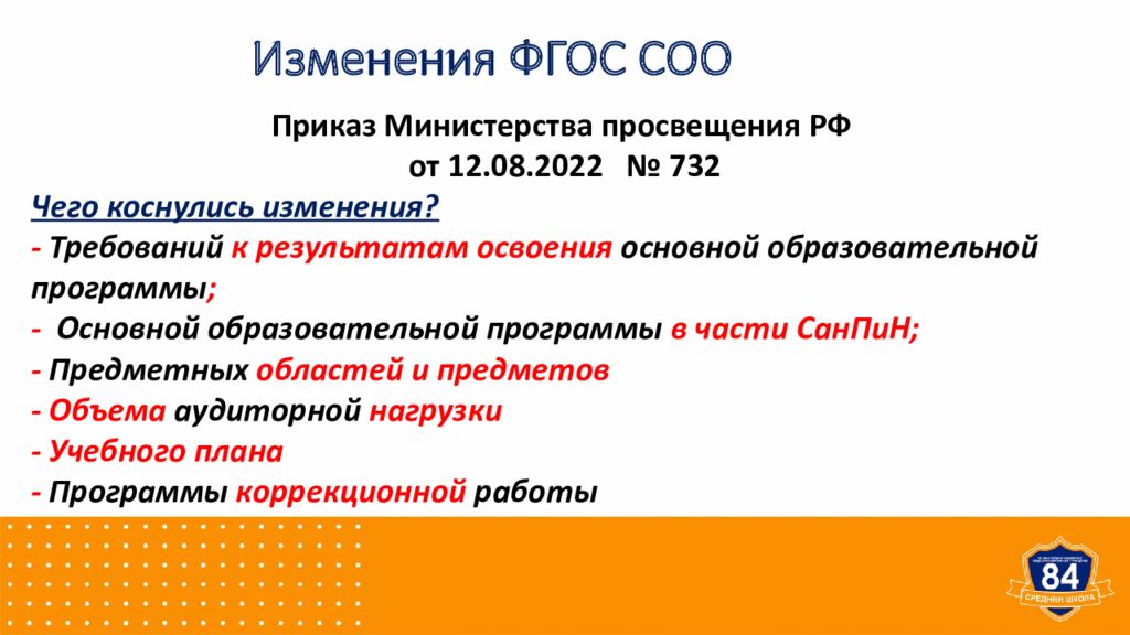 Особенности обновленных фгос соо