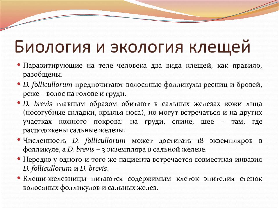 Демодекоз век у человека схема лечения симптомы у женщин