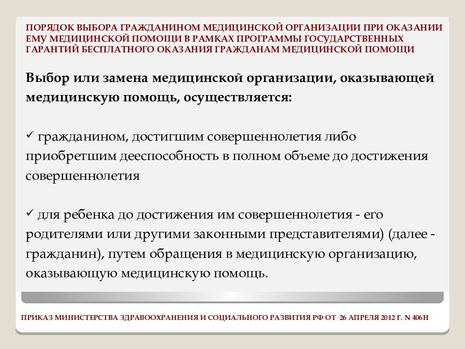 Права обязанности и ответственность гражданина при оказании первой помощи презентация